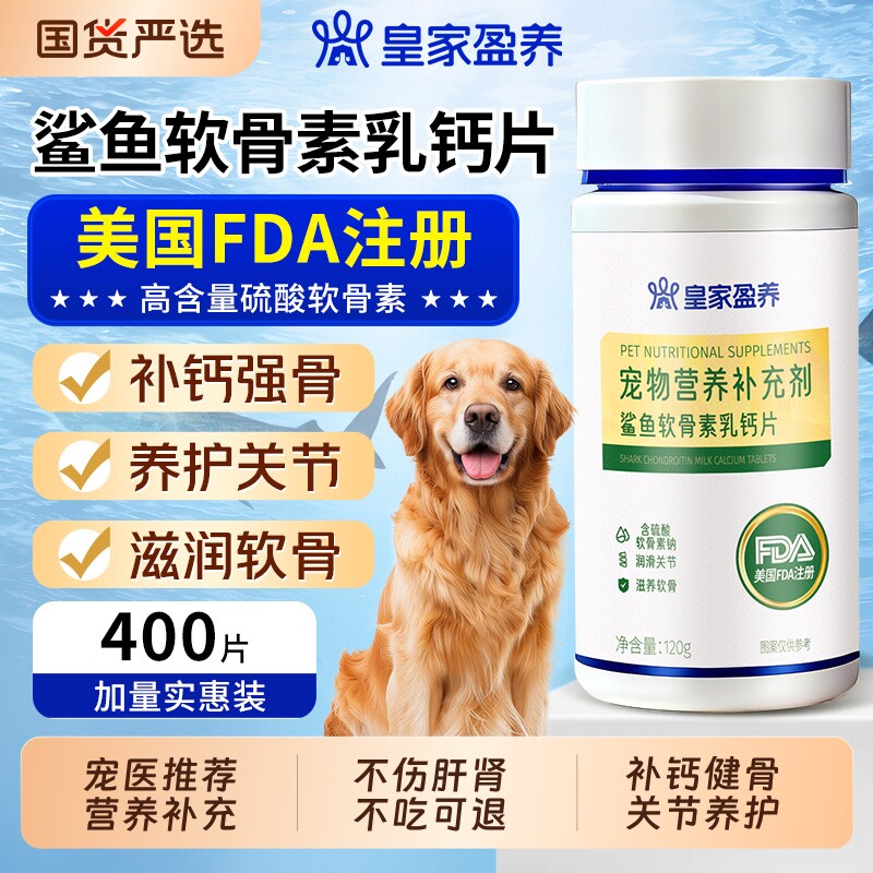 鲨鱼软骨素狗狗专用鱼油宠物钙片官方旗舰店养护关节维生素犬补钙