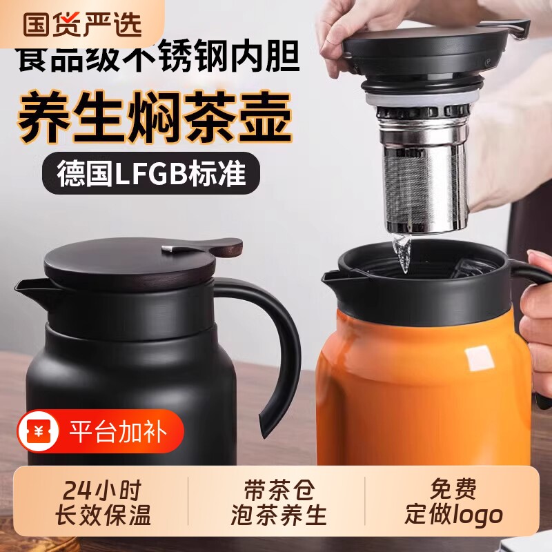 焖茶壶家用泡茶保温壶不锈钢小容量办公室闷茶壶茶水分离水壶内胆