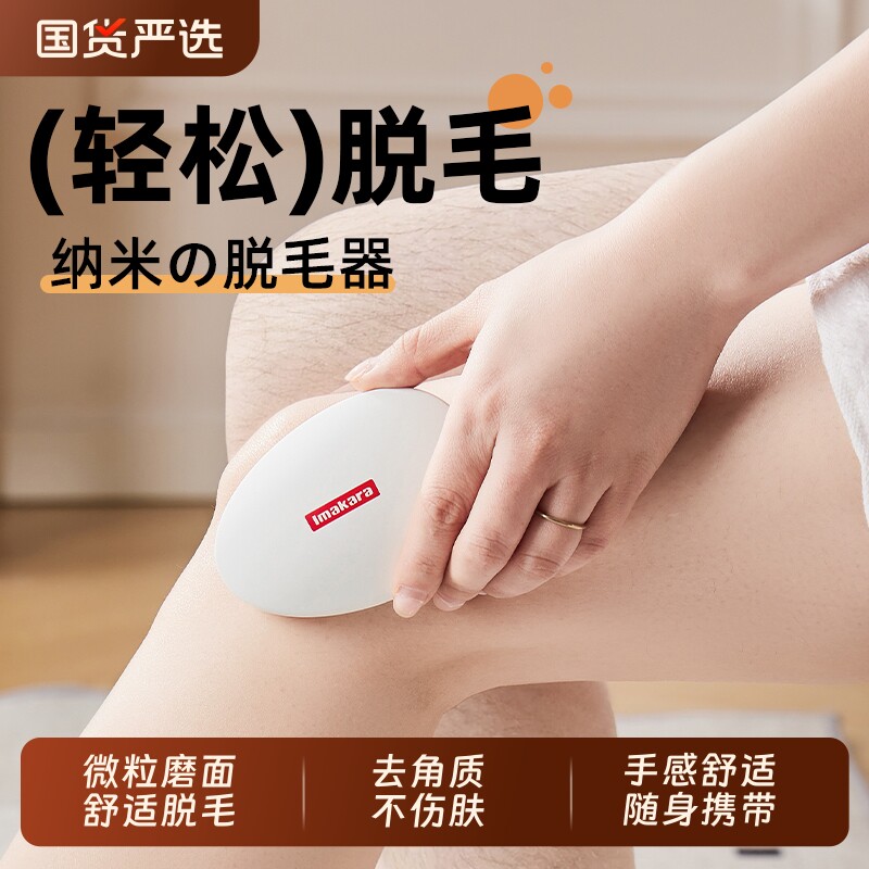 纳米脱毛除毛去毛神器腿毛剃毛器脱毛仪刮毛刀脱毛刀女士玻璃腋下
