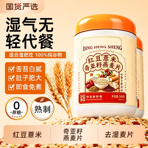 红豆薏米奇亚籽燕麦片