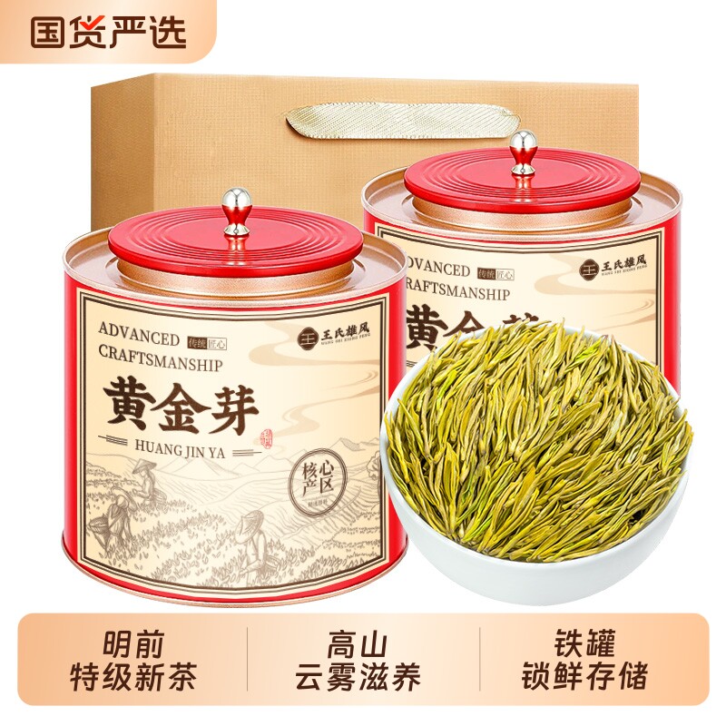 黄金芽茶叶2026年新茶明前头采嫩芽春茶特级浓香型黄金叶绿茶500g