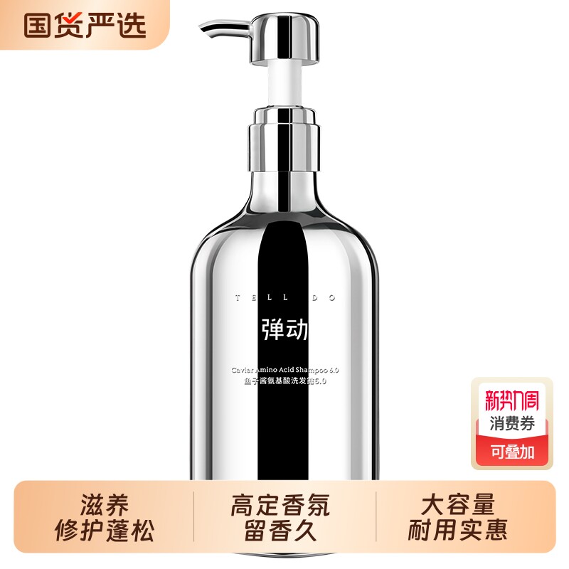 弹动鱼子酱洗发水洗护套装柔顺蓬松立现高颅顶温和清洁官方正品