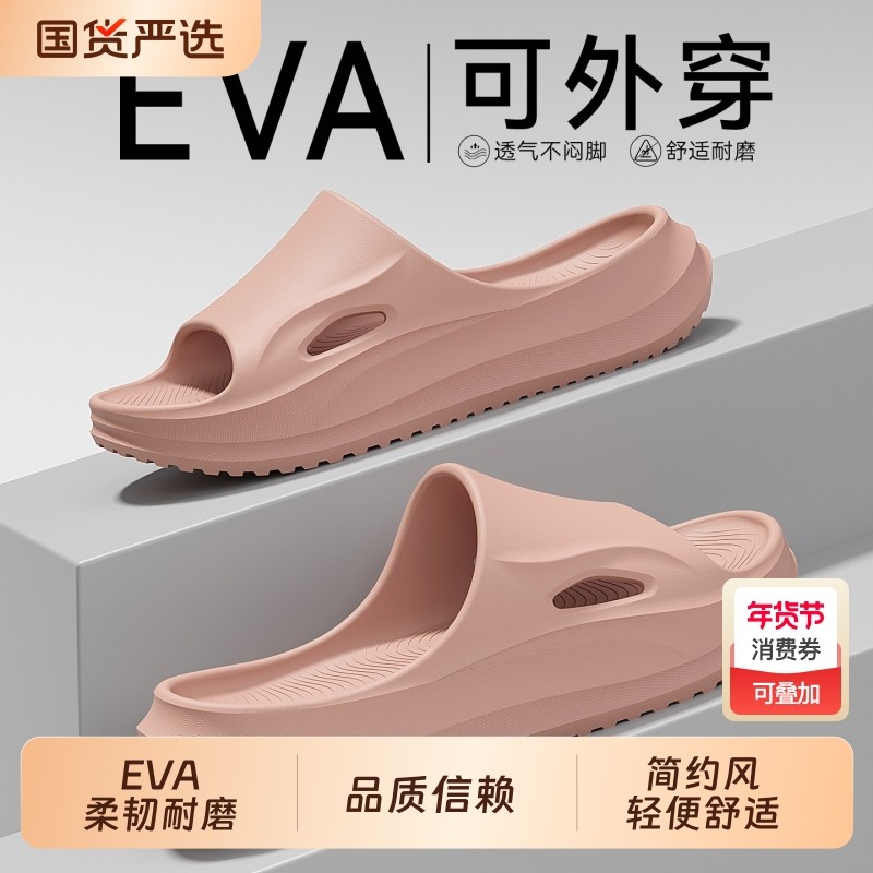 EVA踩屎感拖鞋女士夏季室内家居2026新款情侣防滑防臭凉拖男外