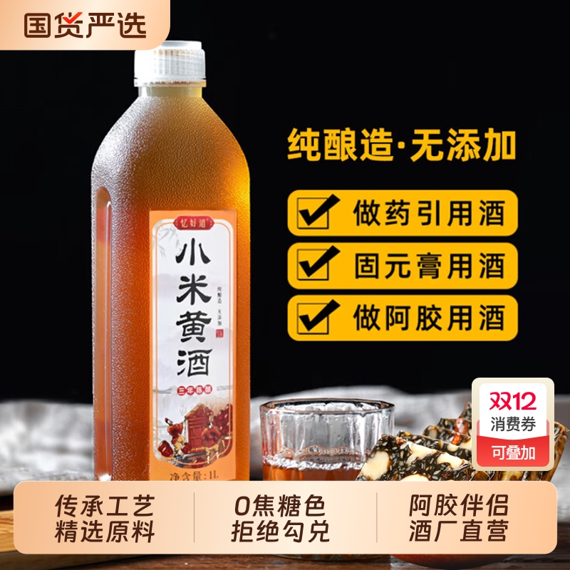 半甜型小米黄酒阿胶专用