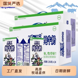 绿色食品欧亚纯牛奶250g全脂*24盒整箱大理乳制品高原新鲜日期