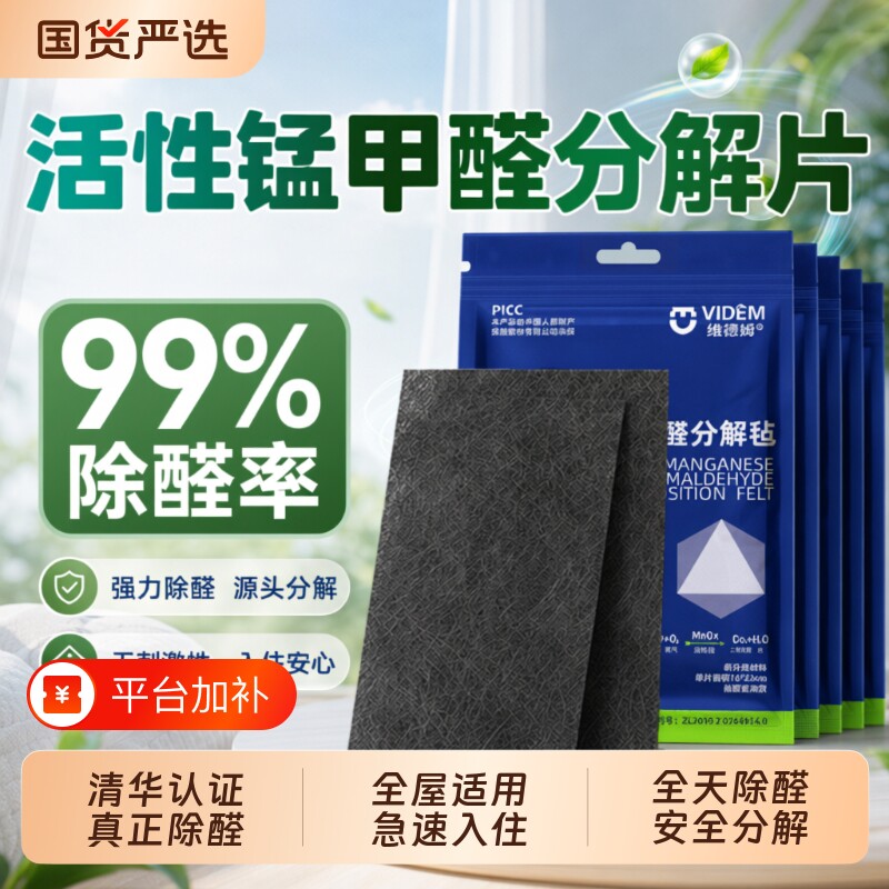 去甲醛活性锰除甲醛分解片甲醛清除剂新房家用吸急入住强力型净化