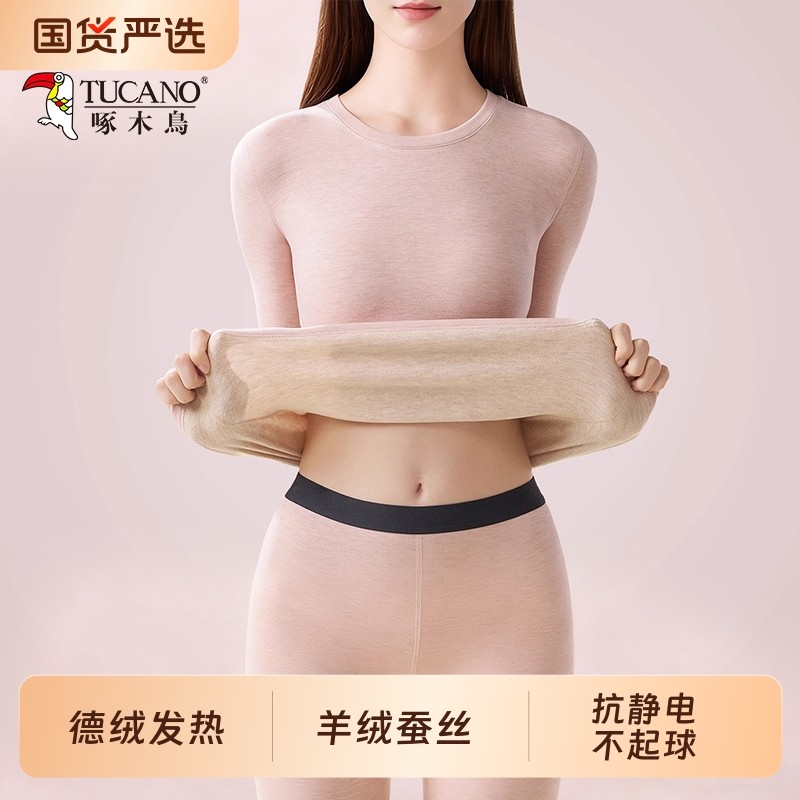 啄木鸟保暖内衣女款2025新款羊绒蚕丝秋衣秋裤套装莱赛尔天丝冬季