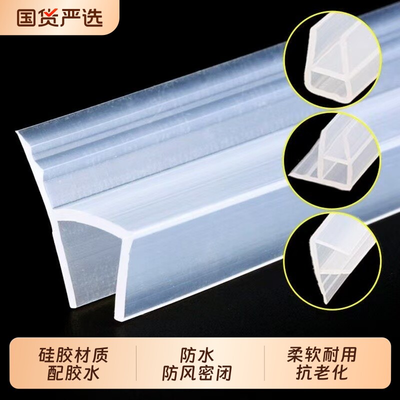 玻璃门密封条门缝防风档条h型无框阳台门窗户浴室淋浴房防水胶条