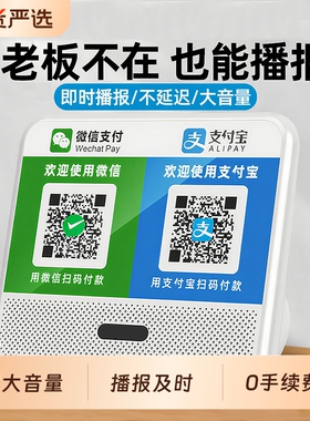 微信收钱提示音响支付宝语音播报器二维码收付款蓝牙音箱收款专用