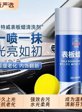 表板蜡仪表盘皮革内饰翻新表板蜡