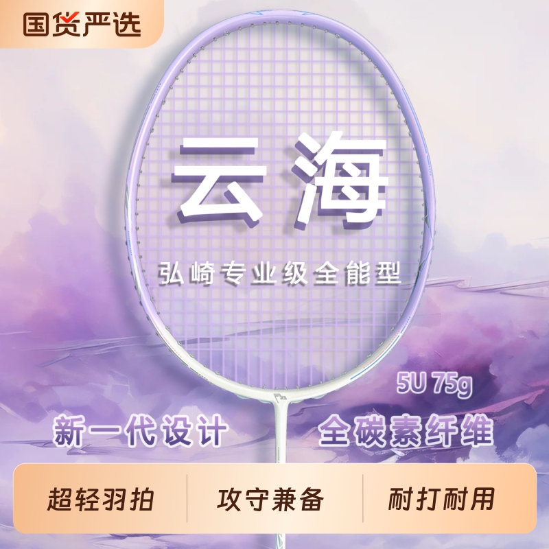 超轻碳素羽毛球拍|638人收藏