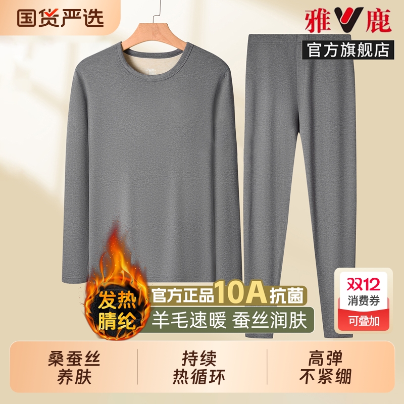 雅鹿德绒保暖内衣男款冬季