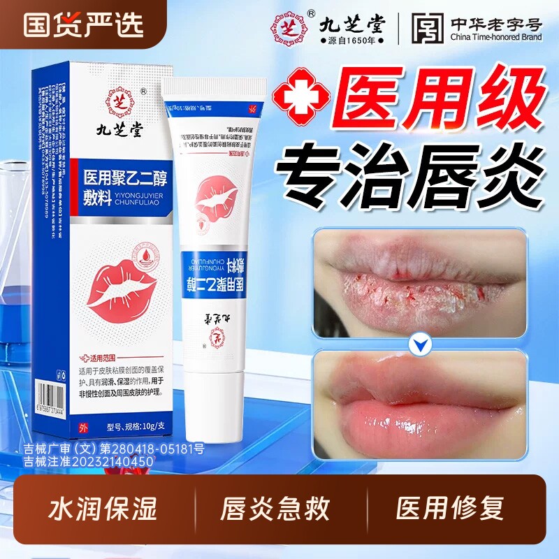 九芝堂唇炎唇膏嘴唇干裂脱皮专用保湿滋润去死皮医用型修护润唇膏