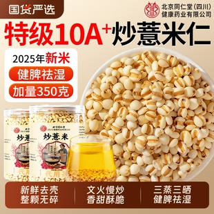 北京同仁堂炒薏米仁中药材新薏米茯苓芡实祛湿茶官方旗舰店薏仁