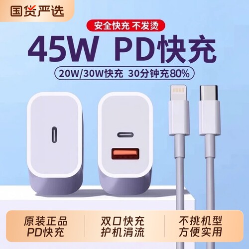 45W正品PD双口适用苹果充电器头iPhone15/16/17快充头数据线230w插头二合一typec双多口原套装11XR冲iPad平板