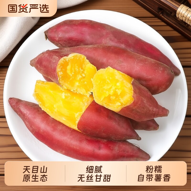 临安天目山小香薯小番薯地瓜蜜薯图片