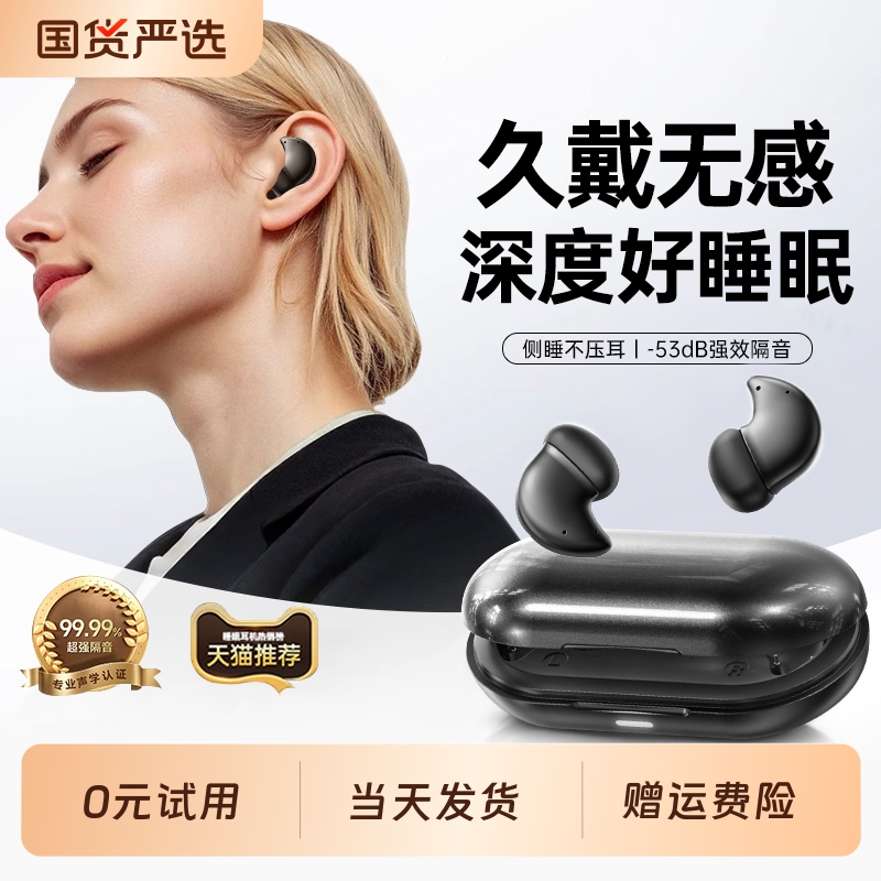 【热销10W+】超级隔音睡眠耳机