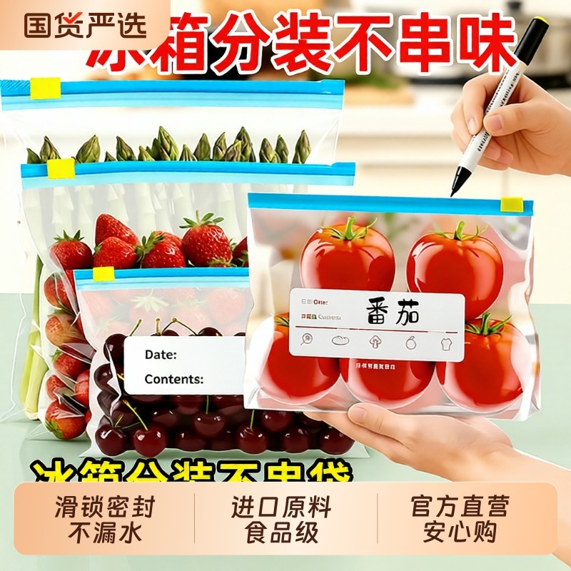 食品级密封保鲜袋食品专用冰箱食物分装袋可冷冻拉链式真空自封袋
