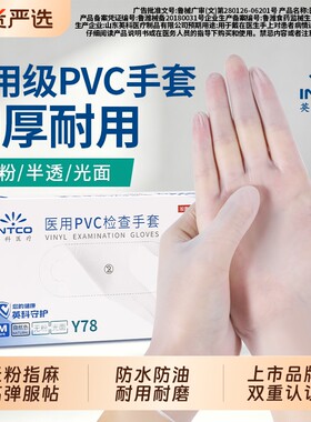英科医用一次性手套pvc医疗专用检查橡胶食品级乳胶防护加厚耐用