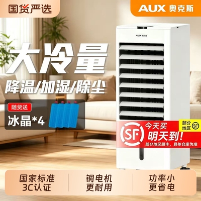 奥克斯空调扇家用制冷风扇水冷风机冷气扇制冷器移动小空调两用