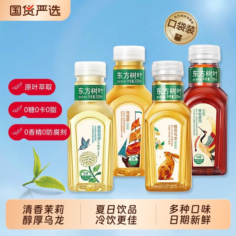 农夫山泉东方树叶335ml茉莉花茶无糖饮料青柑普洱0卡0脂乌龙茶装图片
