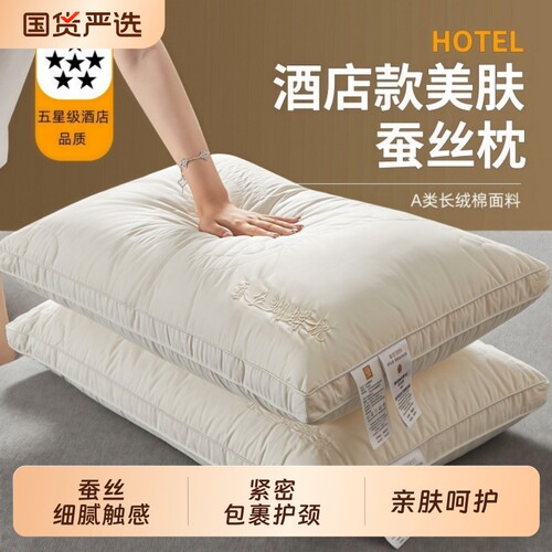 蚕丝酒店枕头枕芯一对装低薄助睡眠成人学生整纯棉长绒棉宿舍护颈
