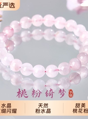 中式轻奢甜美天然粉水晶手链高级感设计时尚手串小清新桃花粉手饰