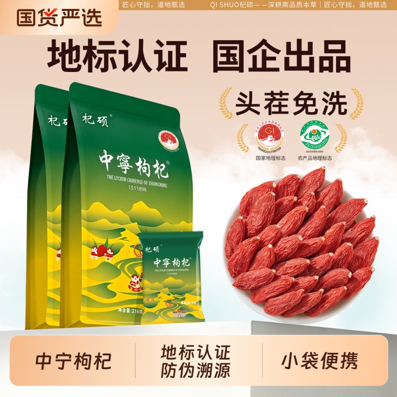 免洗小袋宁夏中宁枸杞头茬特级图片