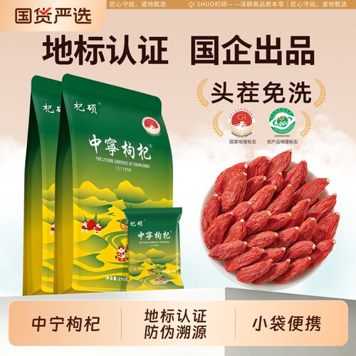 免洗小袋宁夏中宁枸杞头茬特级