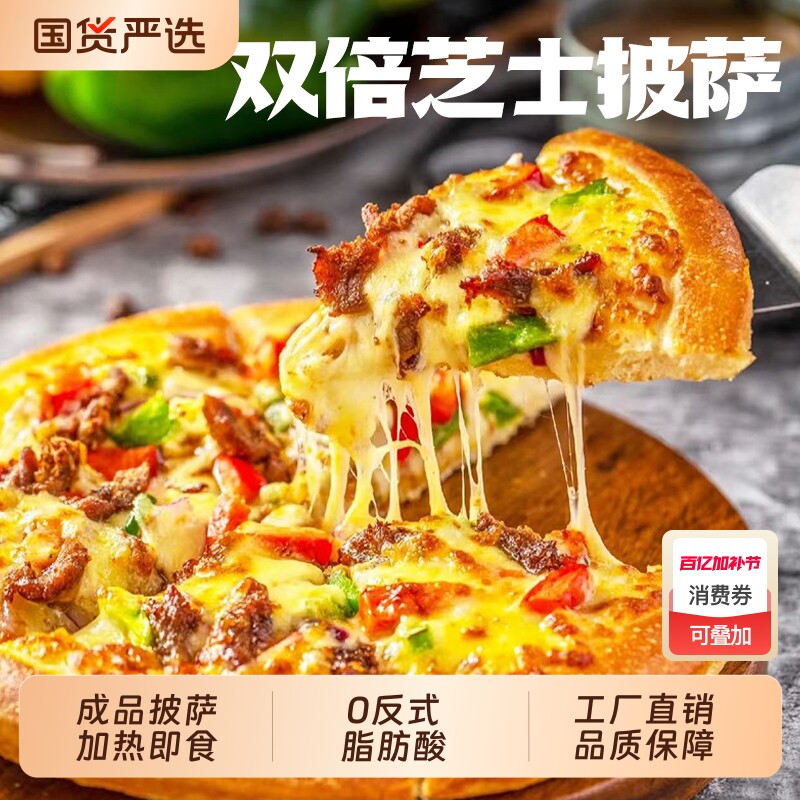 10份披萨加热即食儿童比萨半成品空气炸锅早餐饼底胚榴莲食品芝士