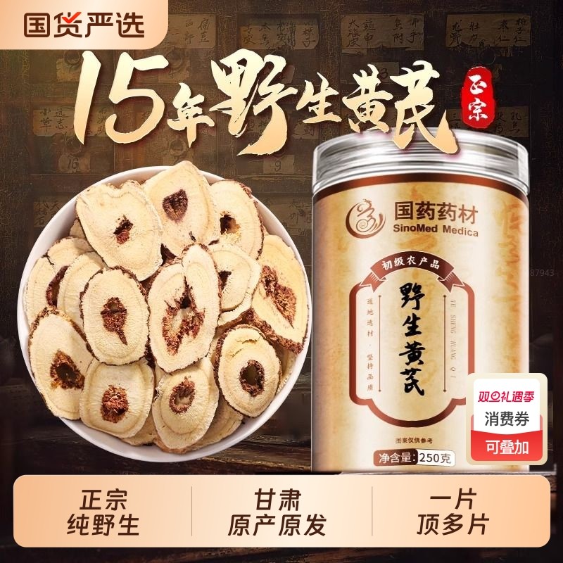野生黄芪大片500g克特级甘肃中药材正品官方旗舰店配当归党参泡水
