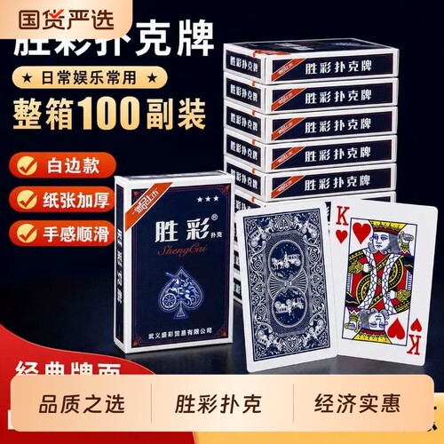 100副整箱批发扑克牌加厚加硬