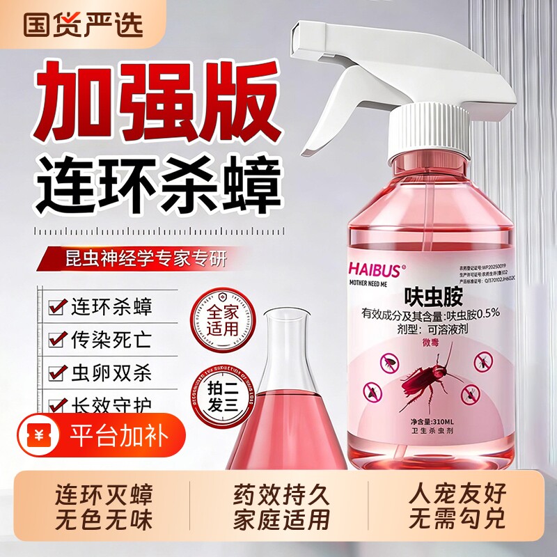 蟑螂喷雾药家用呋虫胺官方旗舰店正品虫卵灭蟑室内蚂蚁强力喷雾剂
