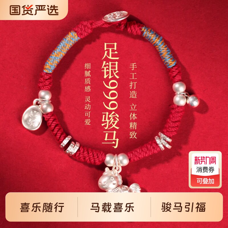 马喜盈情侣2026纯银999马年本命年红手绳编织绳手链轻奢小众精