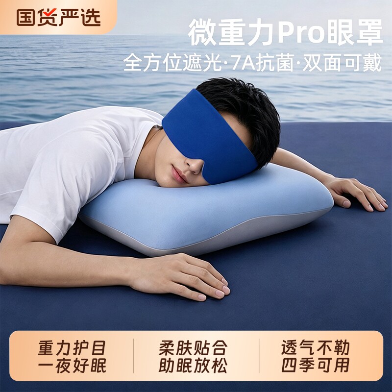 眼罩微重力PRO凉感午休专用图片