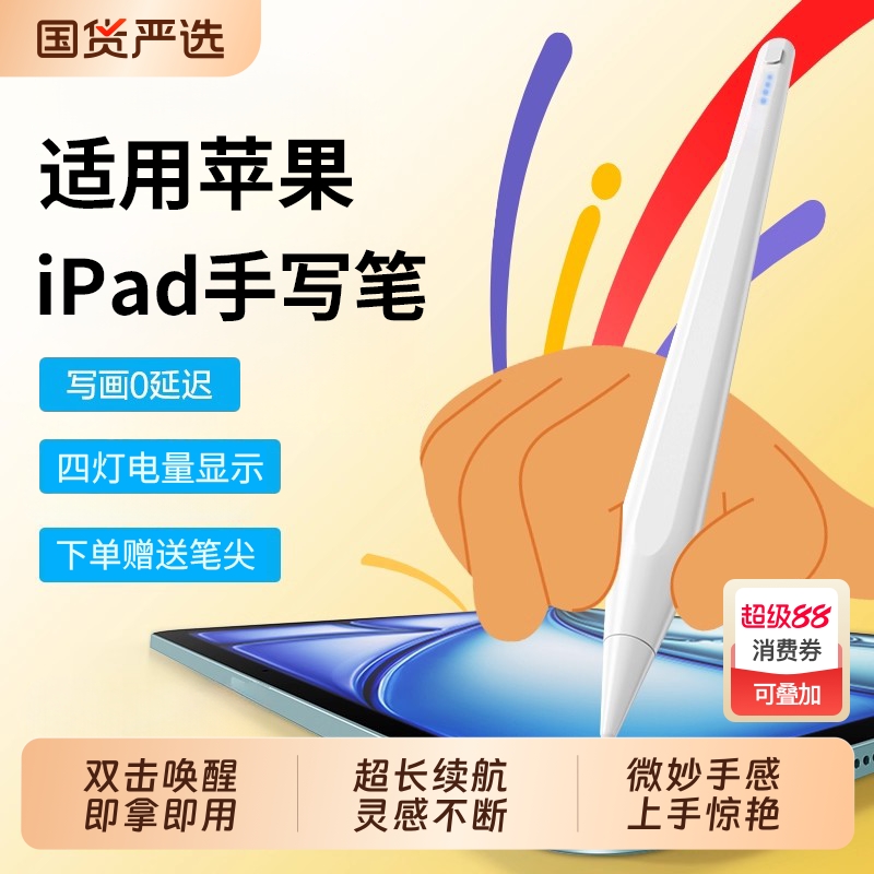 苹果适用电容笔|105人收藏