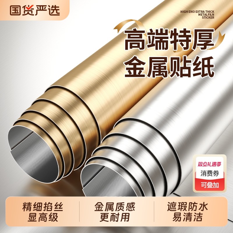 金属膜贴纸自粘电梯门轿厢内改色翻新冰箱拉丝不锈钢贴膜防潮防水