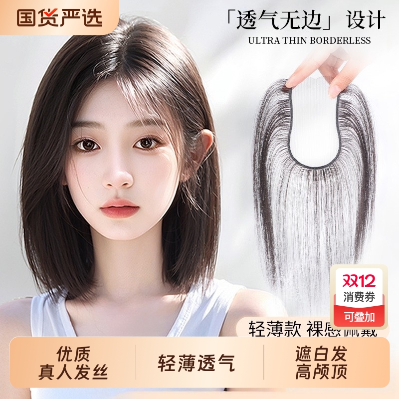 假发女片头顶补发无痕增发量蓬松高颅顶遮白发轻薄八字刘海假发片