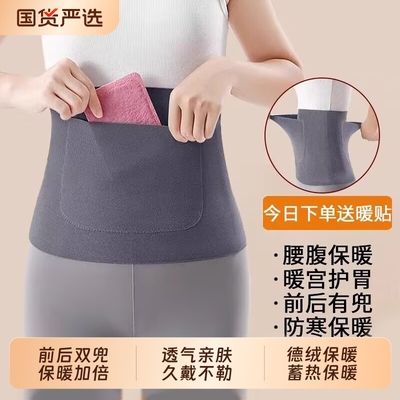 【暖腰神器】暖宫护腰带送暖贴