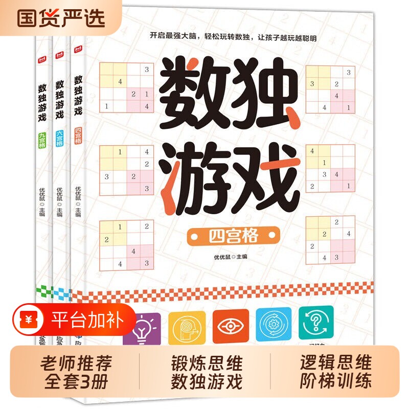 正版小学生数独游戏阶梯专注力训练全3册四六九宫格6-12岁逻辑思维益智书到精通附答案全脑开发趣味闯关td入门小红花让孩子能力