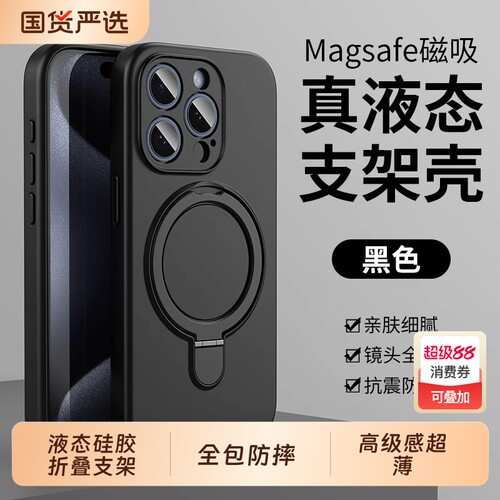 磁吸适用苹果17promax手机壳液态硅胶折叠支架iphone14全包防摔13男女纯色12高级感15超薄16pro新款16