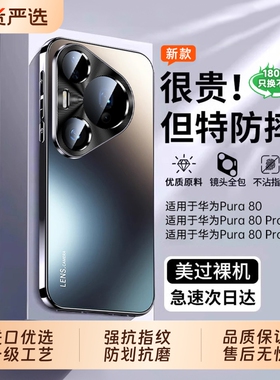 【超强防摔】华为pura80pro手机壳新款磨砂玻璃保护套适用pura80ultra镜头全包p80防摔2025高级感小众por+外x