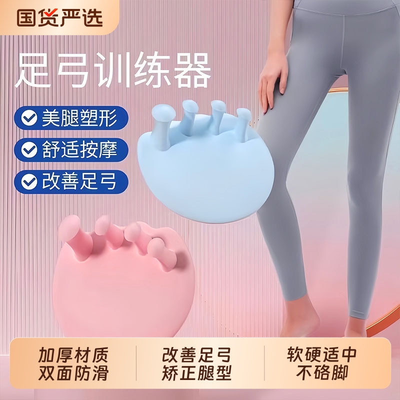 【美腿塑形】足弓训练器矫正脚趾