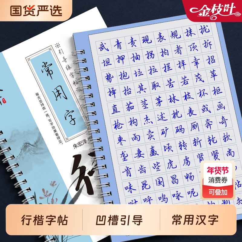 行楷凹槽练字帖行书字帖成人练字成年速成女生字体漂亮连笔字硬笔书法练字本初中生高中生入门基础教程控笔训练反复使用楷书写字贴