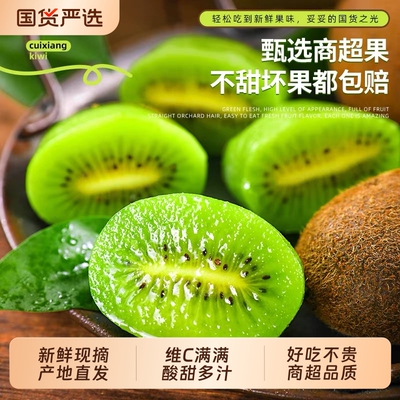 新鲜绿心猕猴桃应季水果当季上市4.5斤净重大奇异果香甜多汁
