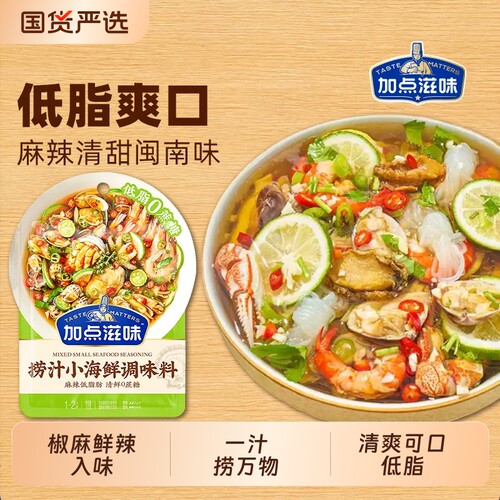 加点滋味海鲜捞汁凉拌菜调味60g