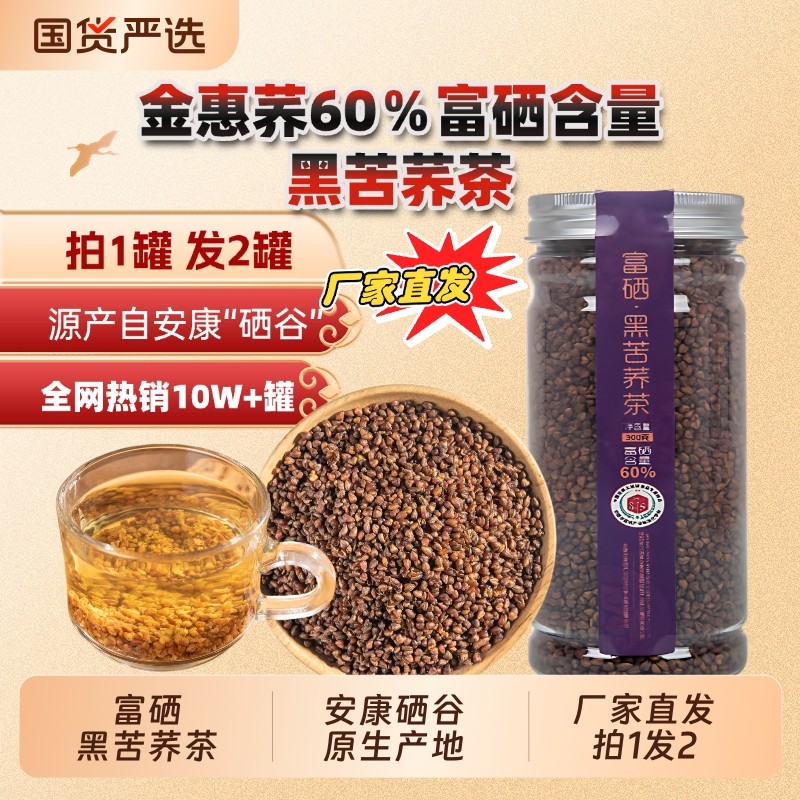 正宗安康富硒黑苦荞茶官方旗舰店正品非四川大凉山全胚芽荞麦茶