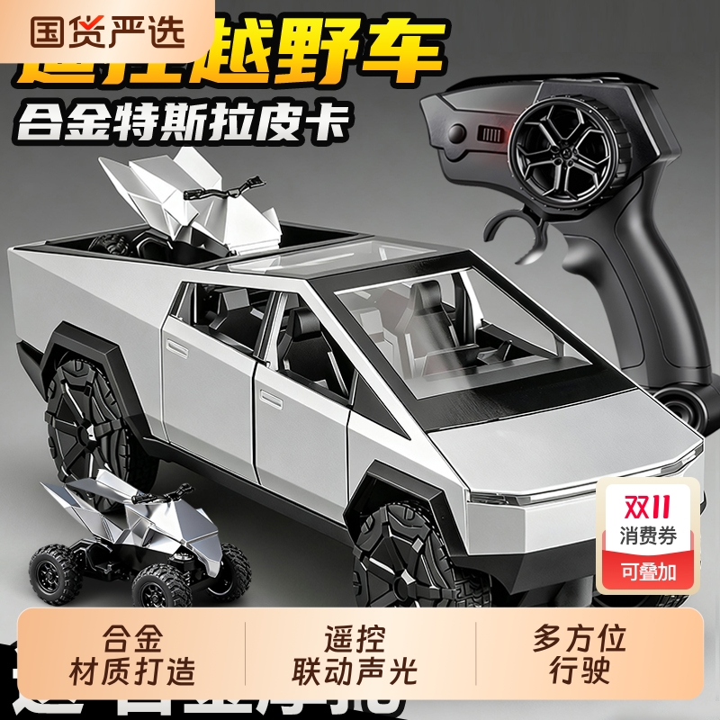 仿真RC遥控越野车合金特斯拉赛博皮卡车玩具男孩儿童电动遥控汽车
