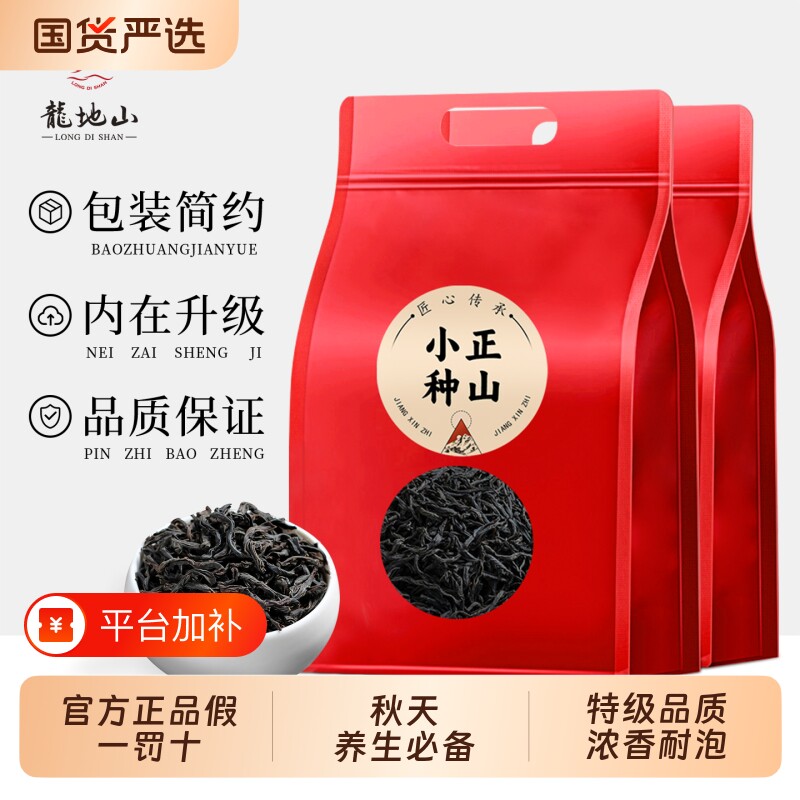 龙地山2026新茶红茶旗舰店正品正山小种散装特级茶叶养生茶武夷山