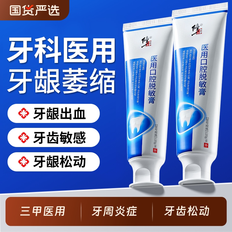 修复牙龈萎缩敏感【销量No.I】